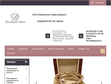 Tablet Screenshot of goldstyle.ru